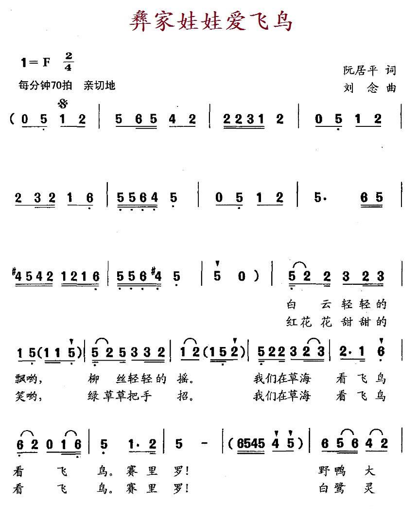 彝家娃娃爱飞鸟(1).1彝家娃娃爱飞鸟.jpg