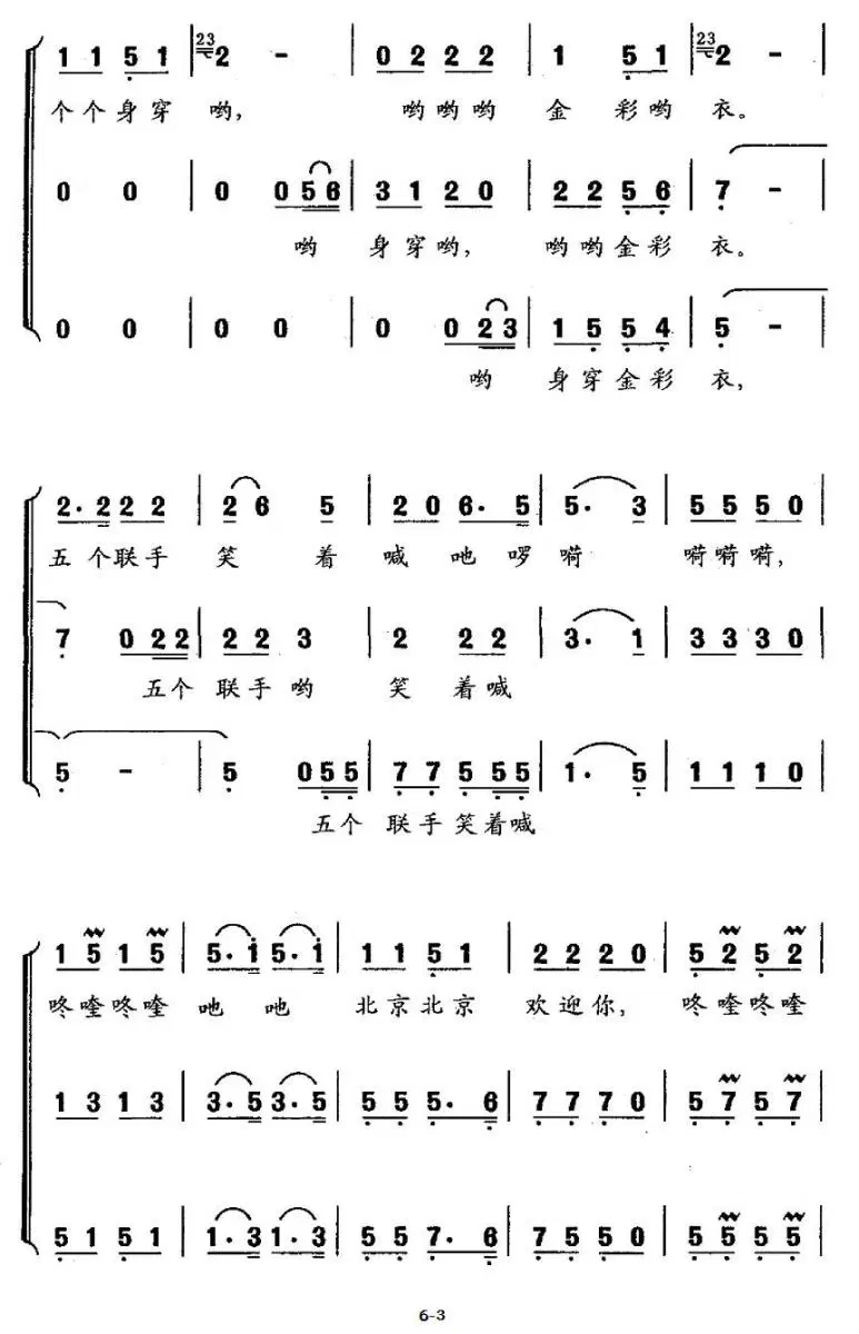 北京北京欢迎你（合唱）(1).3.jpg