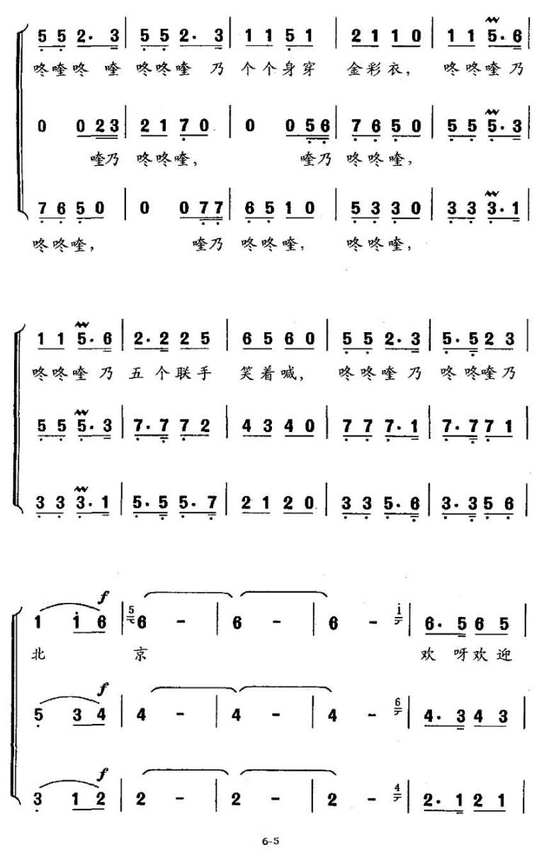 北京北京欢迎你（合唱）(1).5.jpg