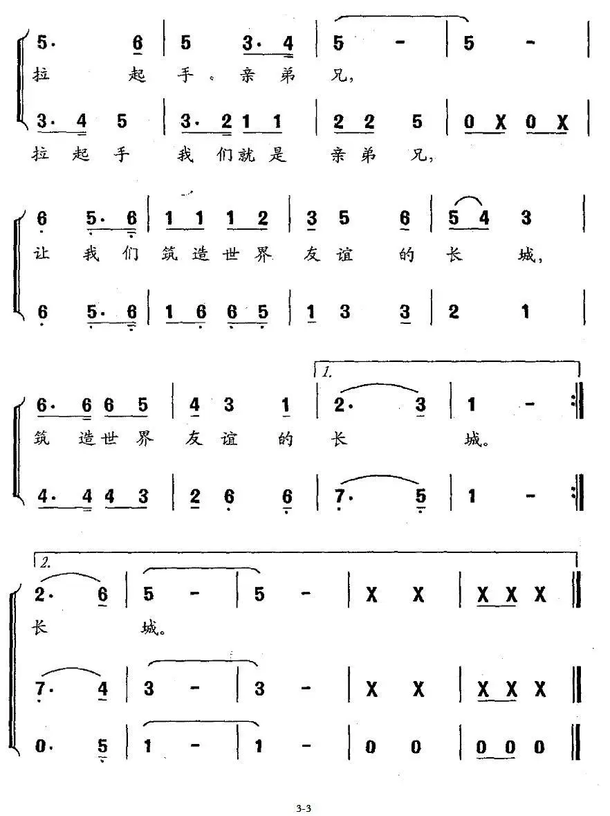 长城为我们作证（国际青少年夏令营主题歌）(1).3.jpg