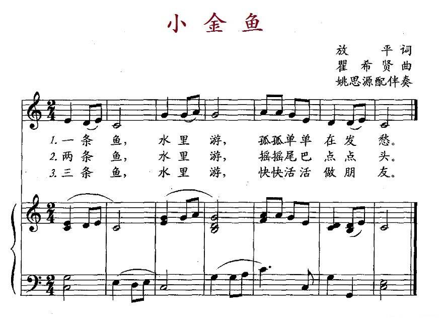 小金鱼（放平词 翟希贤曲、正谱）(1).jpg