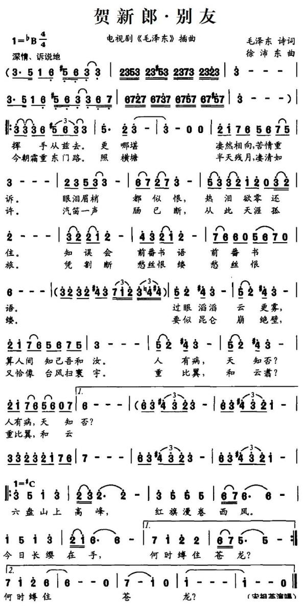 贺新郎·别友（电视剧《毛泽东》插曲）(1).jpg