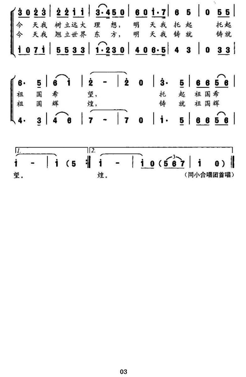 飞翔之梦（张剑词 刘亚平曲、合唱）(1).jpg