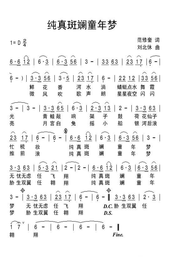 纯真斑斓童年梦（范修奎词 刘北休曲）(1).jpg