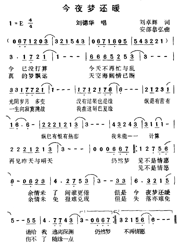 今夜梦还暖(1).png