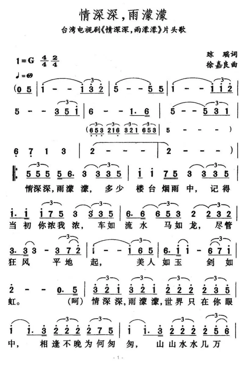 情深深，雨濛濛（《情深深，雨濛濛》片头歌）(1).jpg