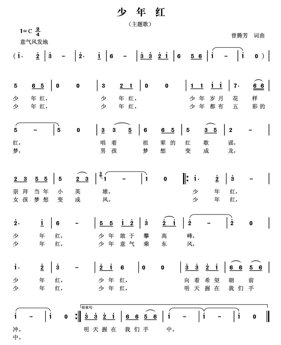 少年红（曾腾芳词曲）(1).jpg