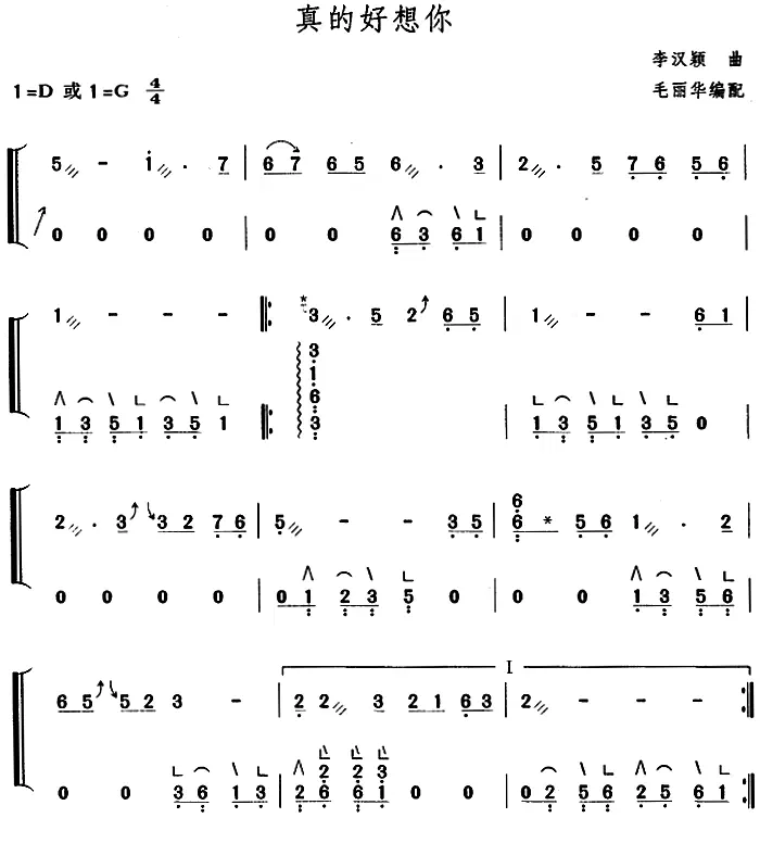 真的好想你（毛丽华编配版）(1).png