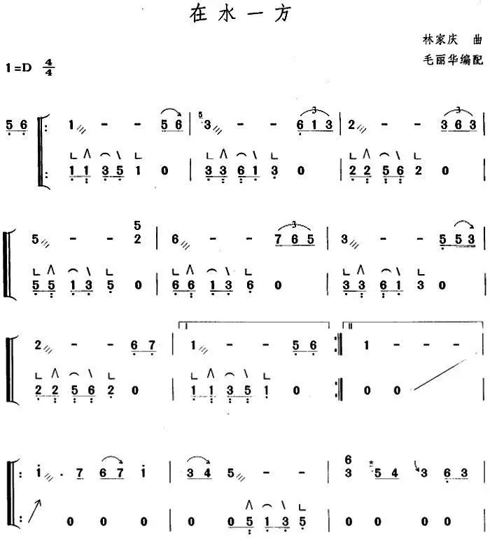 在水一方（毛丽华编配版）(1).jpg