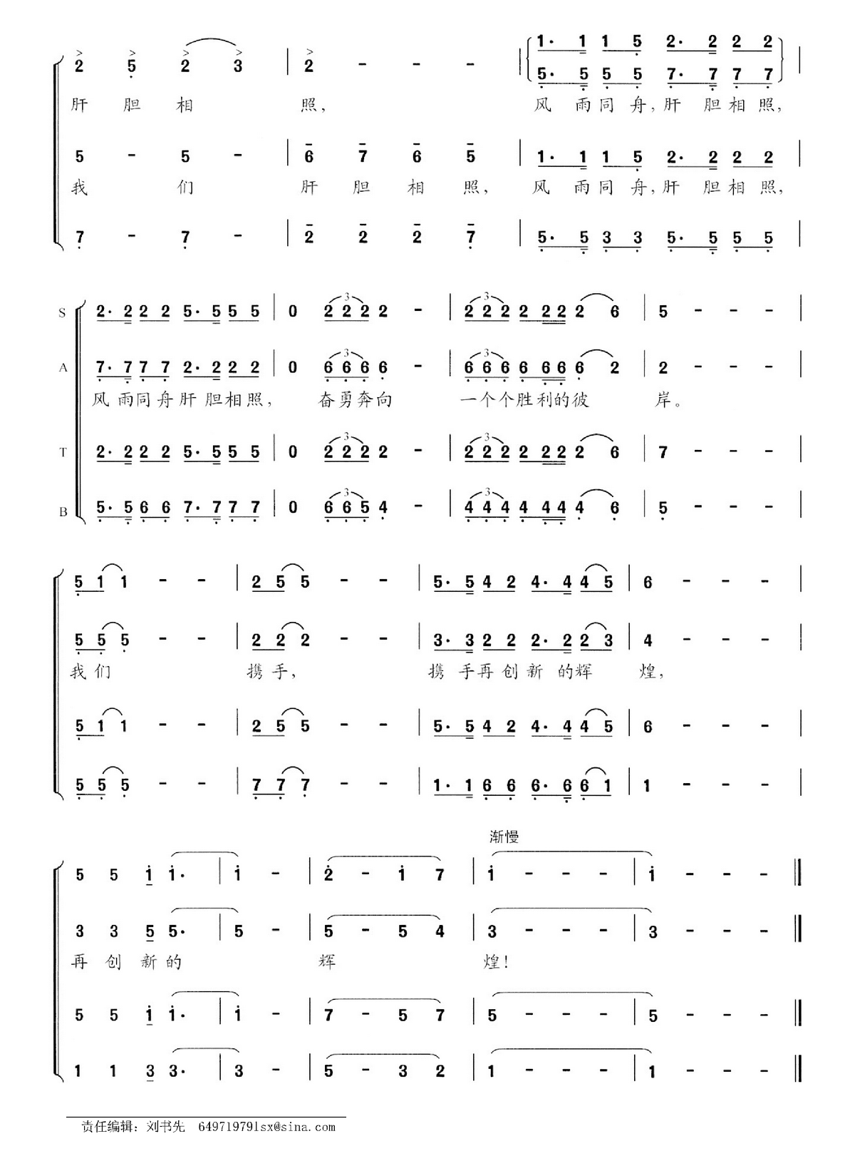 风雨同舟（陈桂初词 陈桂初曲）(1).png