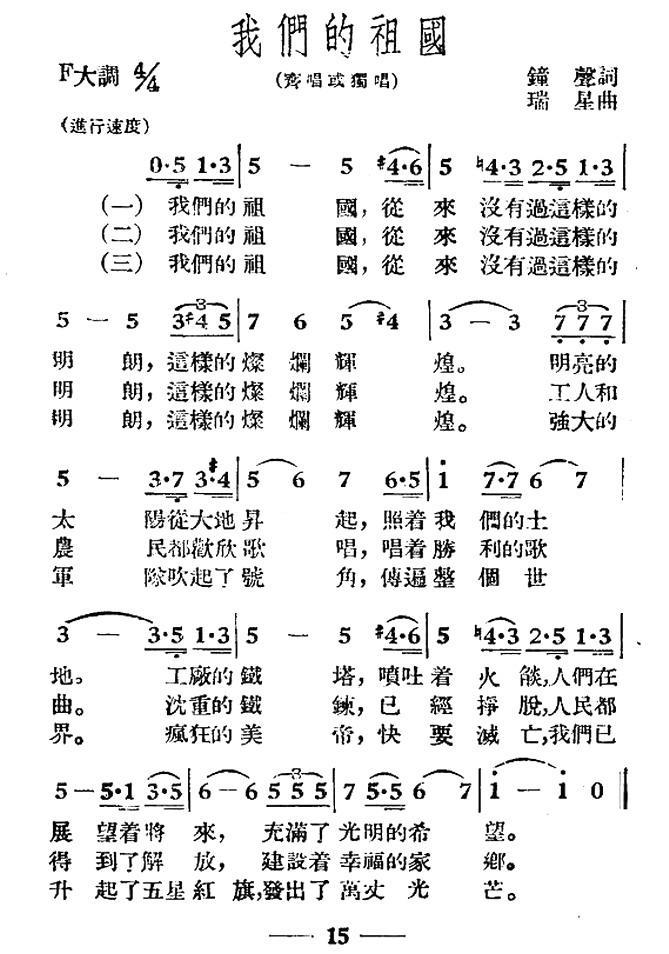 我们的祖国（钟声词 瑞星曲）(1).jpg