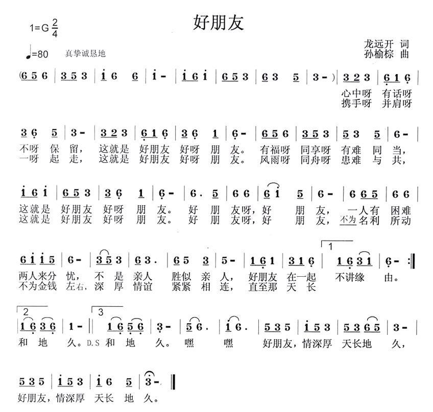 好朋友（龙远开词 孙榆棕曲）(1).jpg