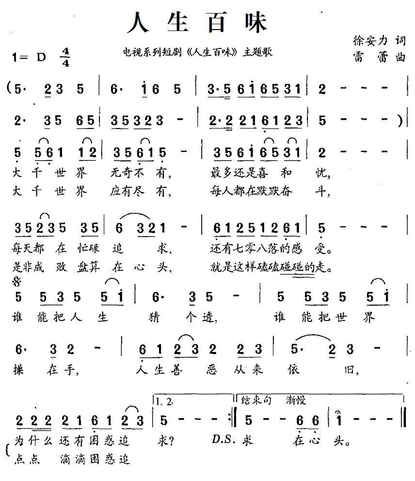 人生百味（电视系列短剧《人生百味》主题歌）(1).jpg