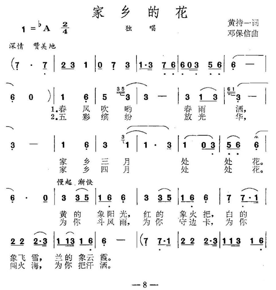 家乡的花儿（黄持一词 邓保信曲）(1).jpg