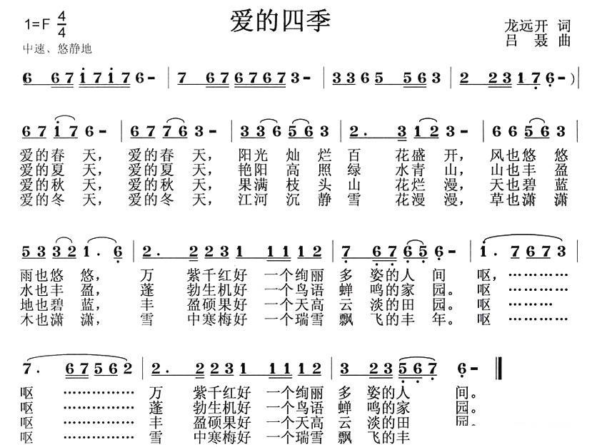 爱的四季（龙远开词 吕聂曲）(1).jpg