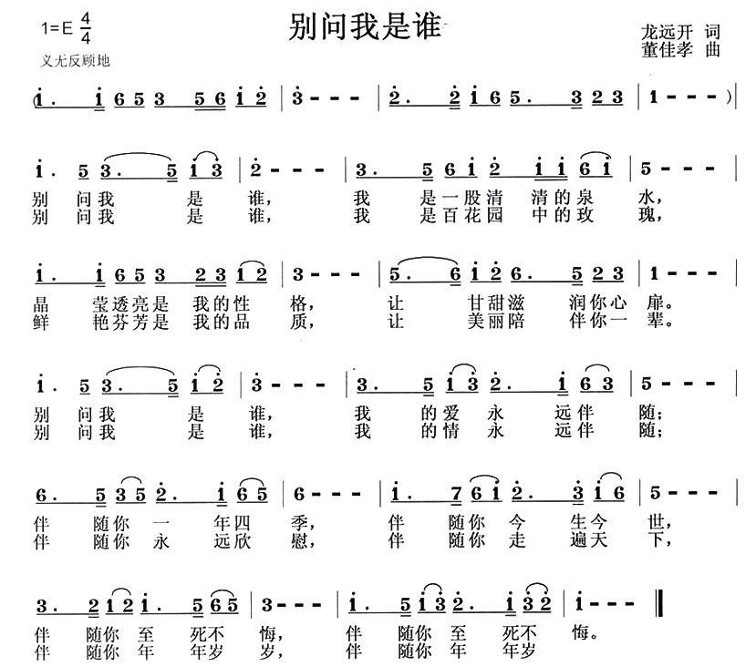 别问我是谁（龙远开词 董佳孝曲）(1).jpg