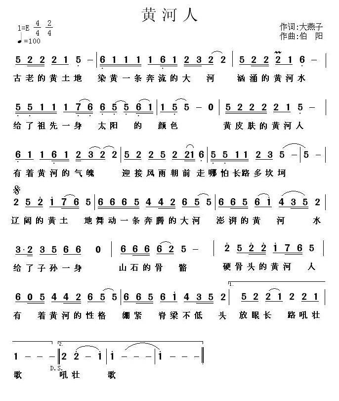 黄河人（大燕子词 伯阳曲）(1).jpg