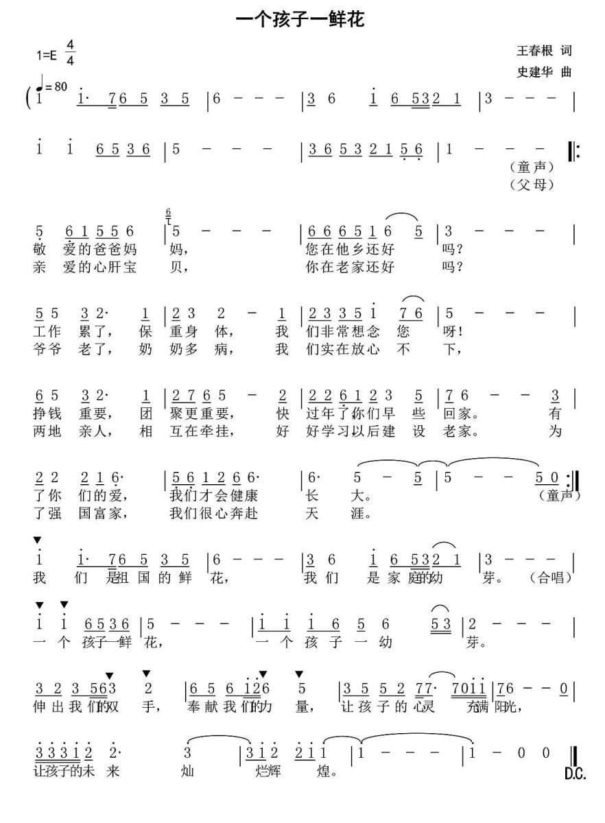 一个孩子一鲜花(1).jpg