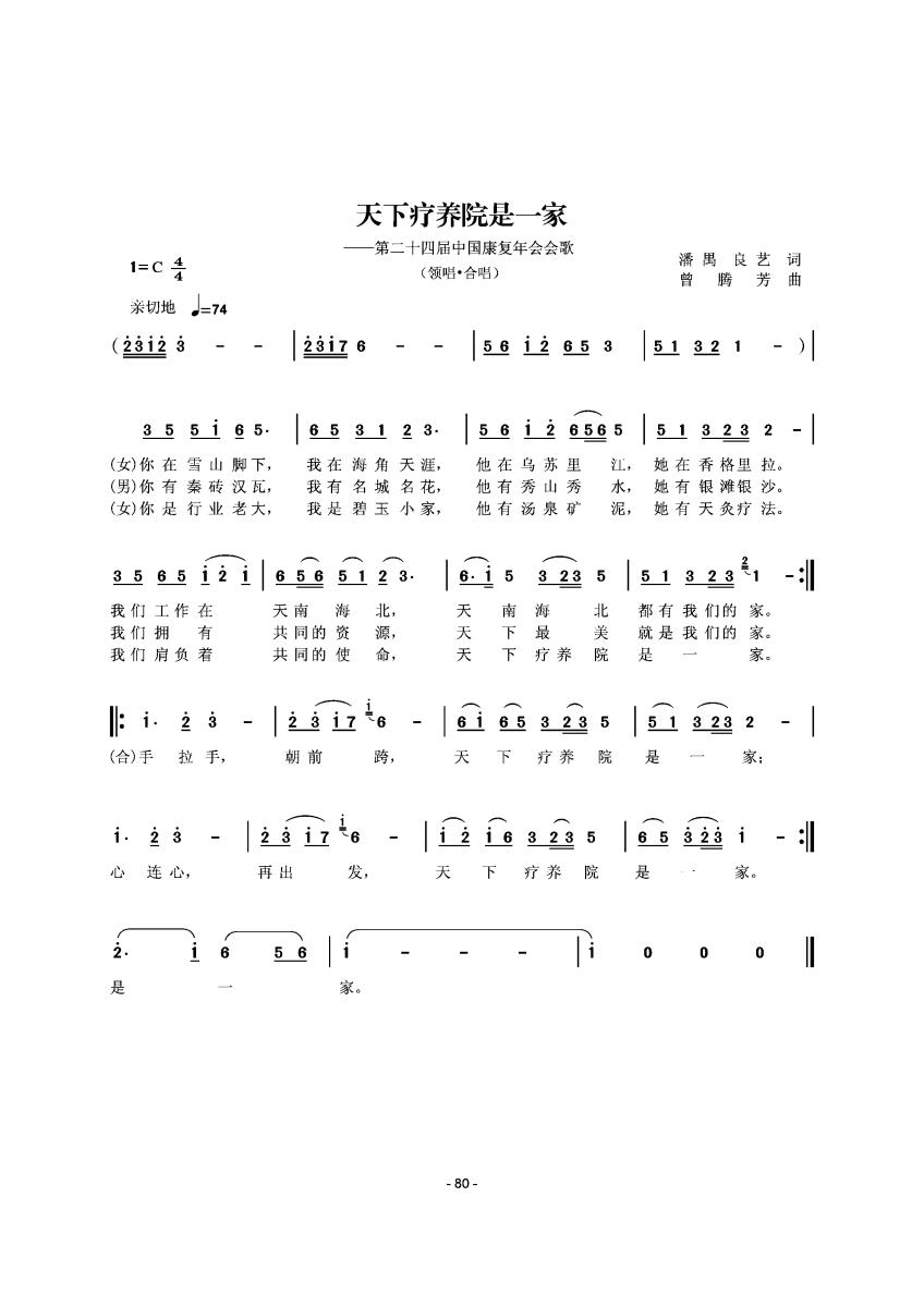 天下疗养院是一家（潘禺 良艺词 曾腾芳曲）(1).jpg