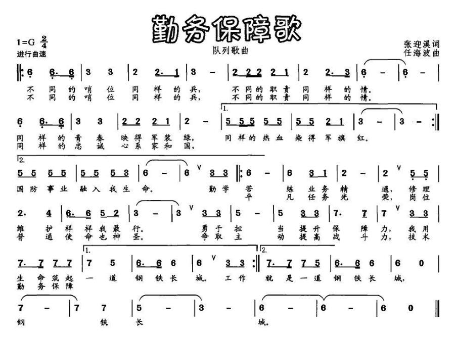 勤务保障歌(1).jpg