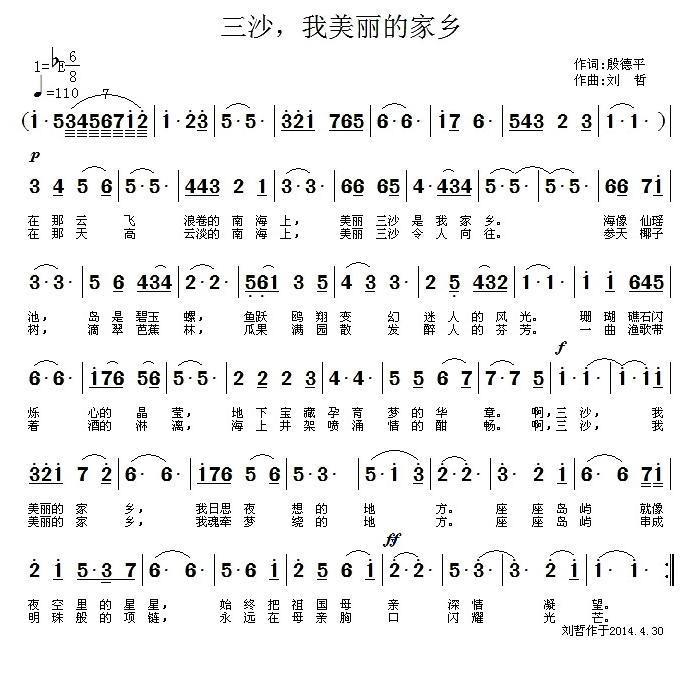 三沙，我美丽的家乡(1).jpg