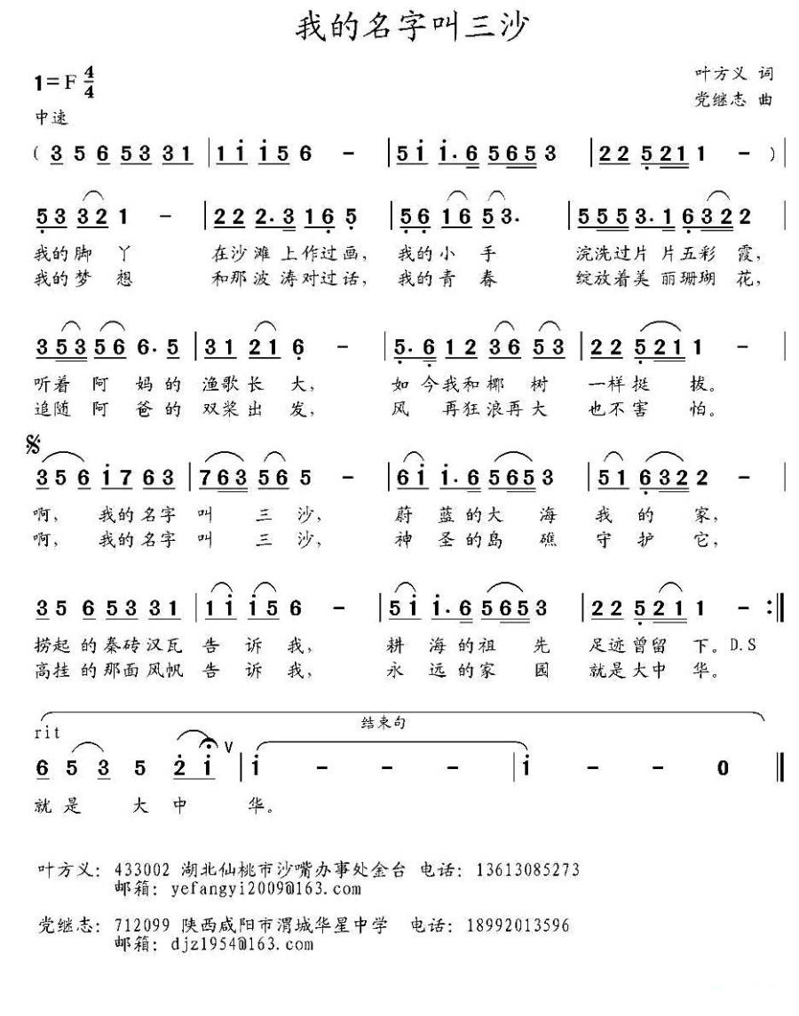 我的名字叫三沙（叶方义词 党继志曲）(1).jpg