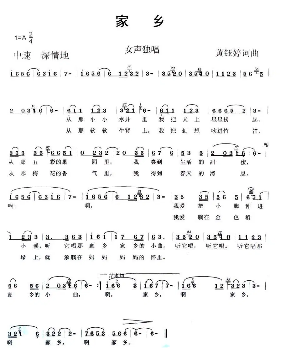 家乡（黄钰婷 词曲）(1).jpg