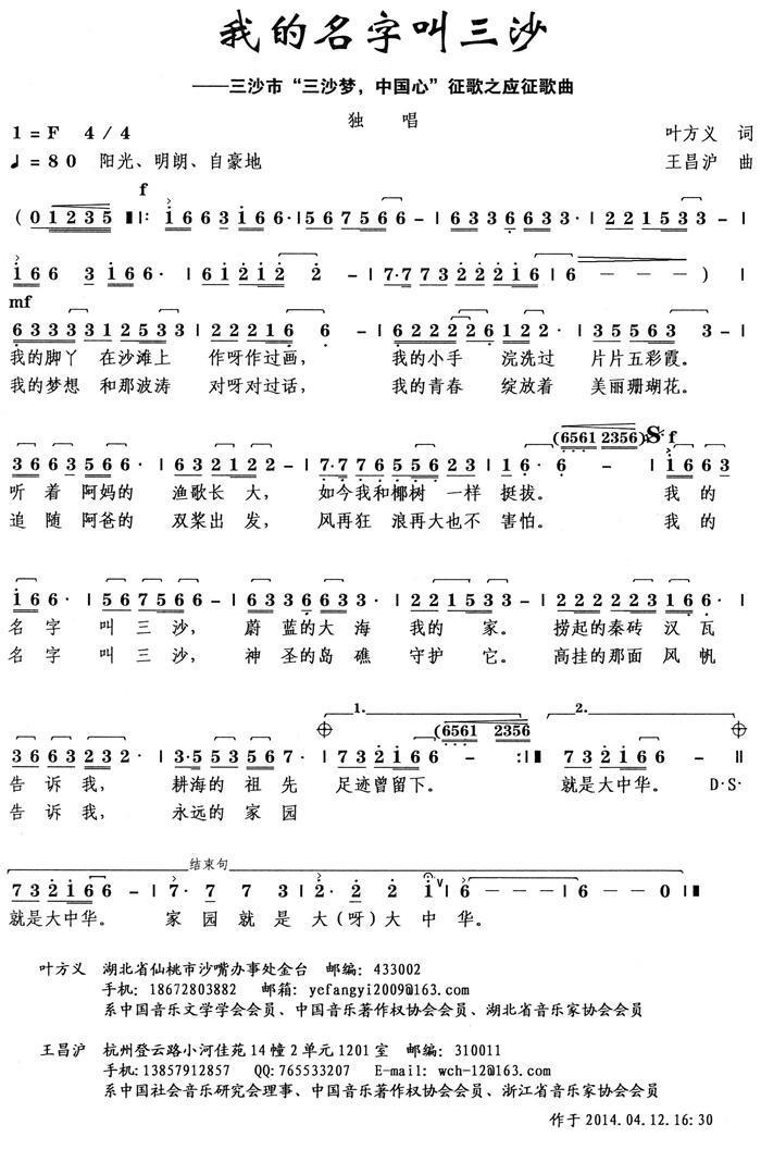 我的名字叫三沙（叶方义词 王昌沪曲）(1).jpg