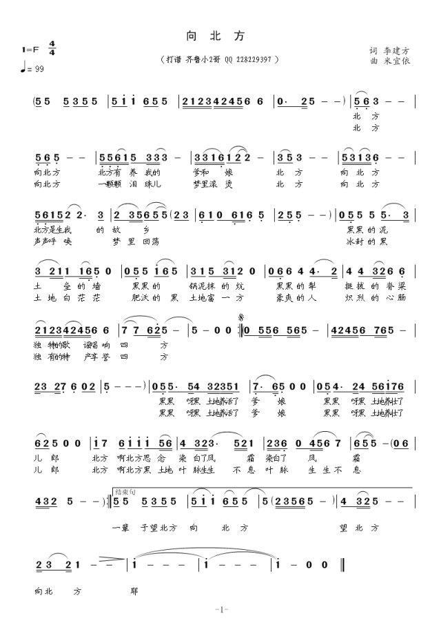 向北方（齐鲁小2哥词 米宜依曲）(1).jpg