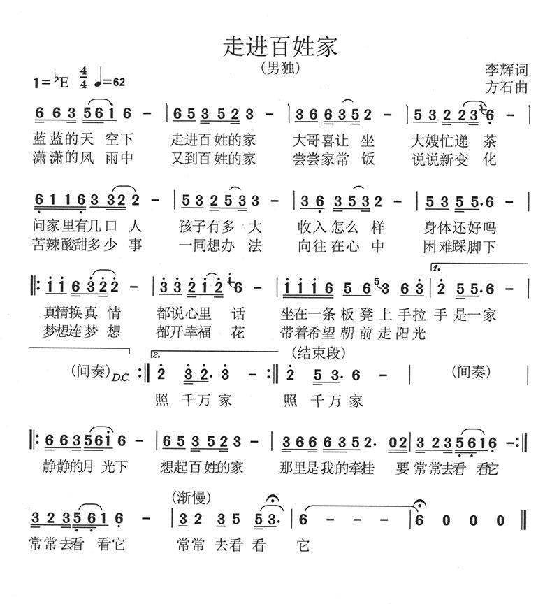 走进百姓家（李辉词 方石曲）(1).jpg