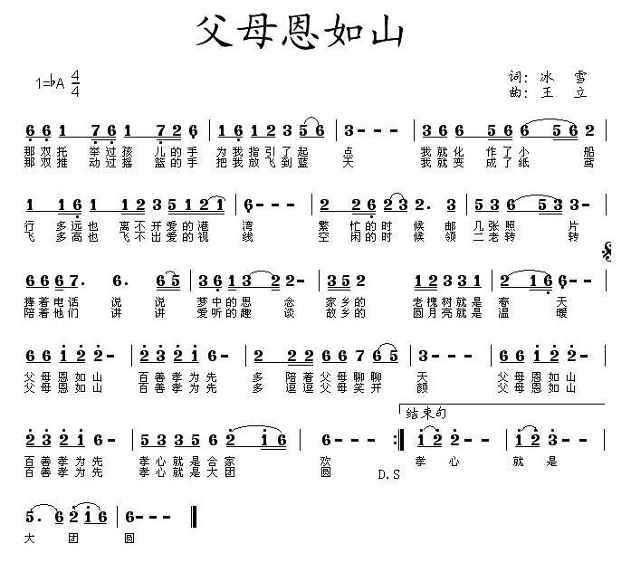 父母恩如山（冰雪词 王立曲）(1).jpg