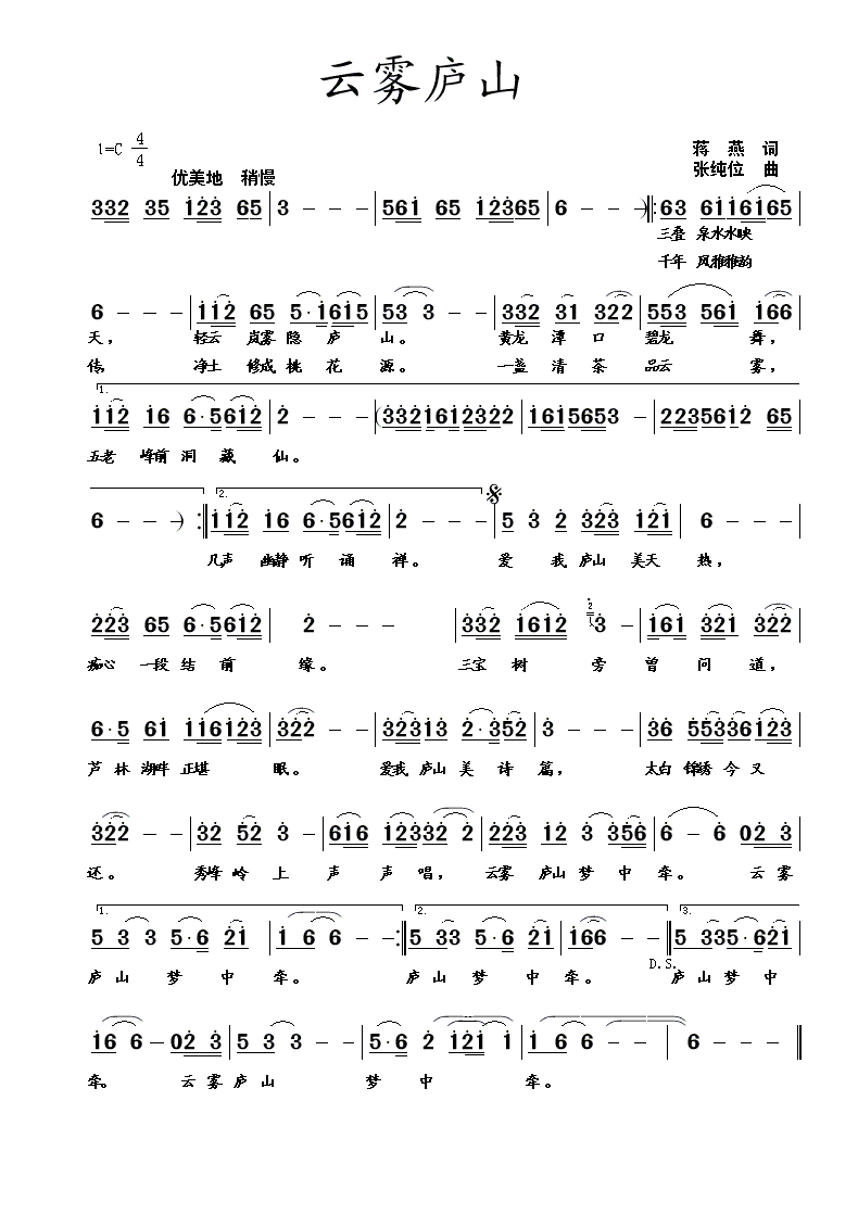 云雾庐山（蒋燕词 张纯位 曲）(1).gif