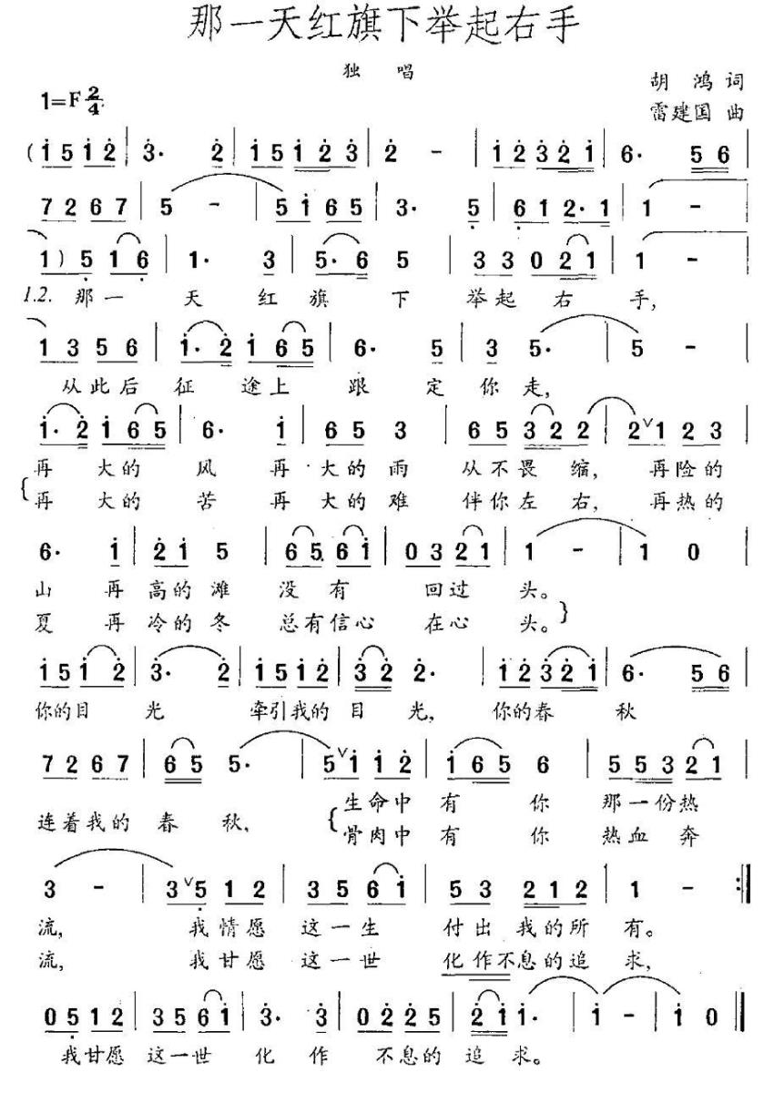 那一天红旗下举起右手（胡鸿词 雷建国曲）(1).jpg