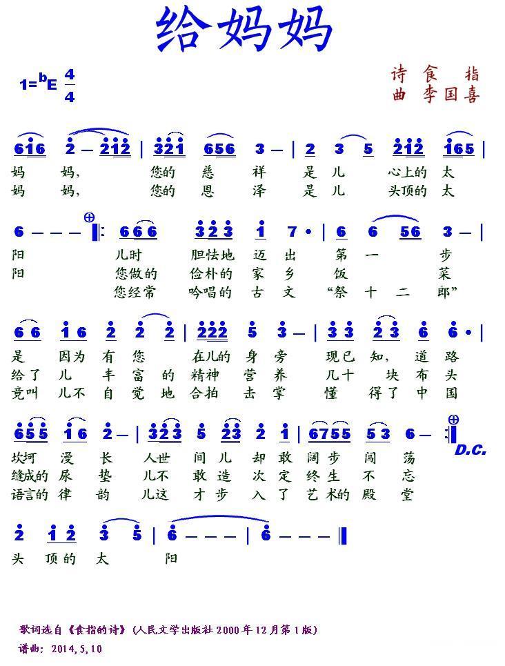 给妈妈（食指词 李国喜曲）(1).jpg