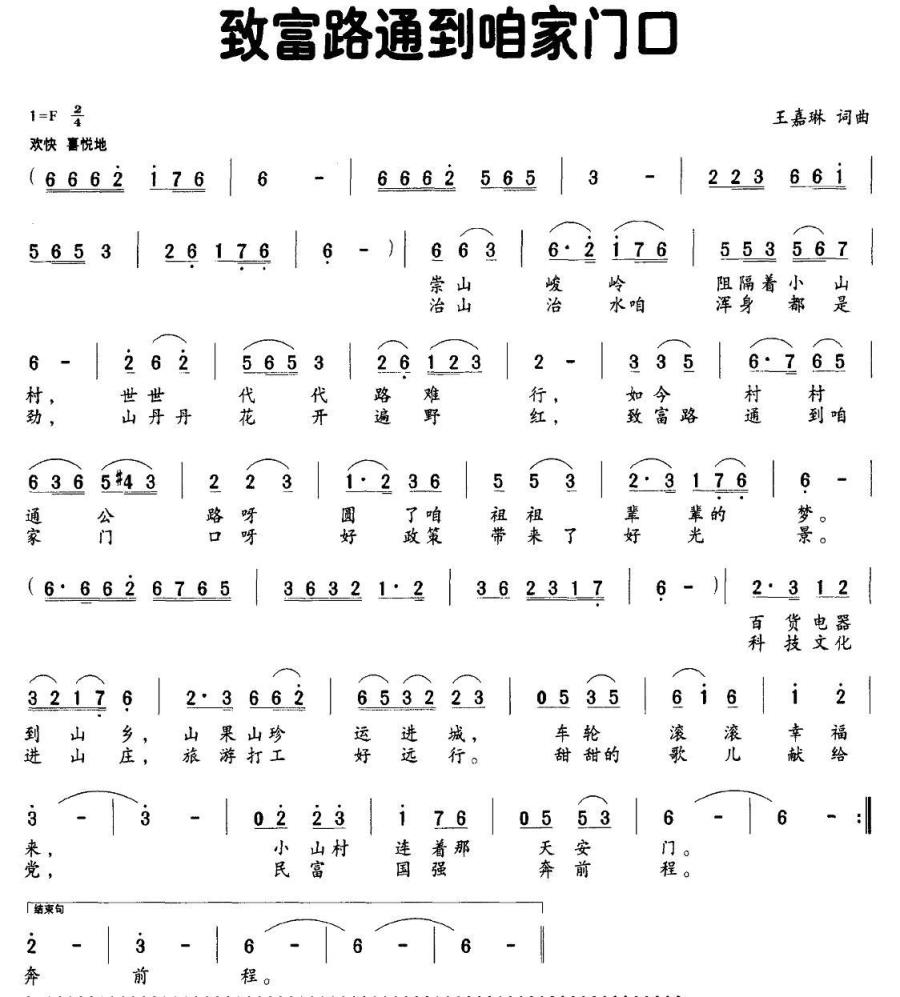 致富路通到咱家门口(1).jpg