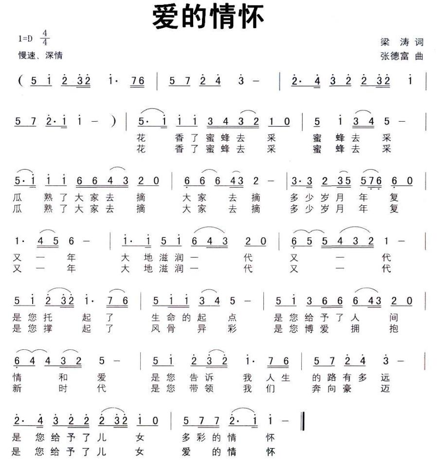 爱的情怀（梁涛词 张德富曲）(1).jpg