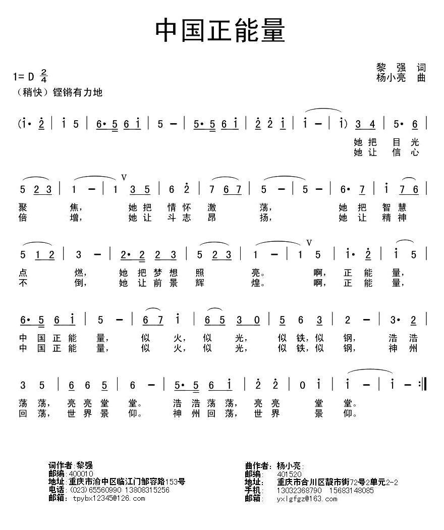 中国正能量（黎强词 杨小亮曲）(1).jpg