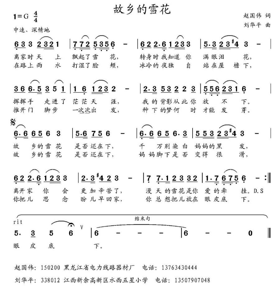 故乡的雪花（赵国伟词 刘华平曲）(1).jpg