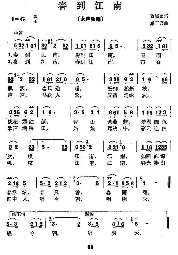 春到江南（曹绍德词 戴于吾曲）(1).jpg