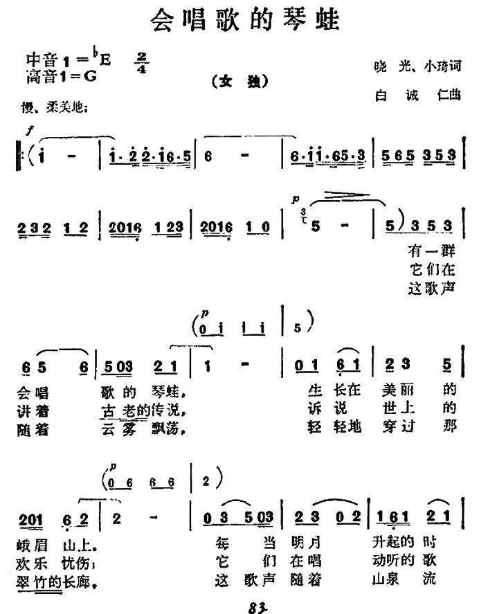 会唱歌的琴蛙(1).jpg