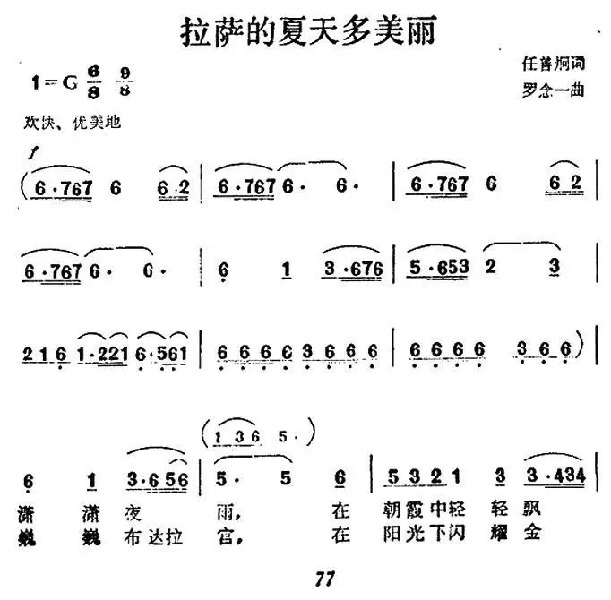 拉萨的夏天多美丽(1).jpg