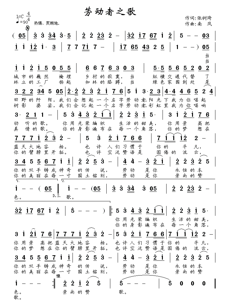 劳动者之歌（张树琦词 南风曲）(1).gif