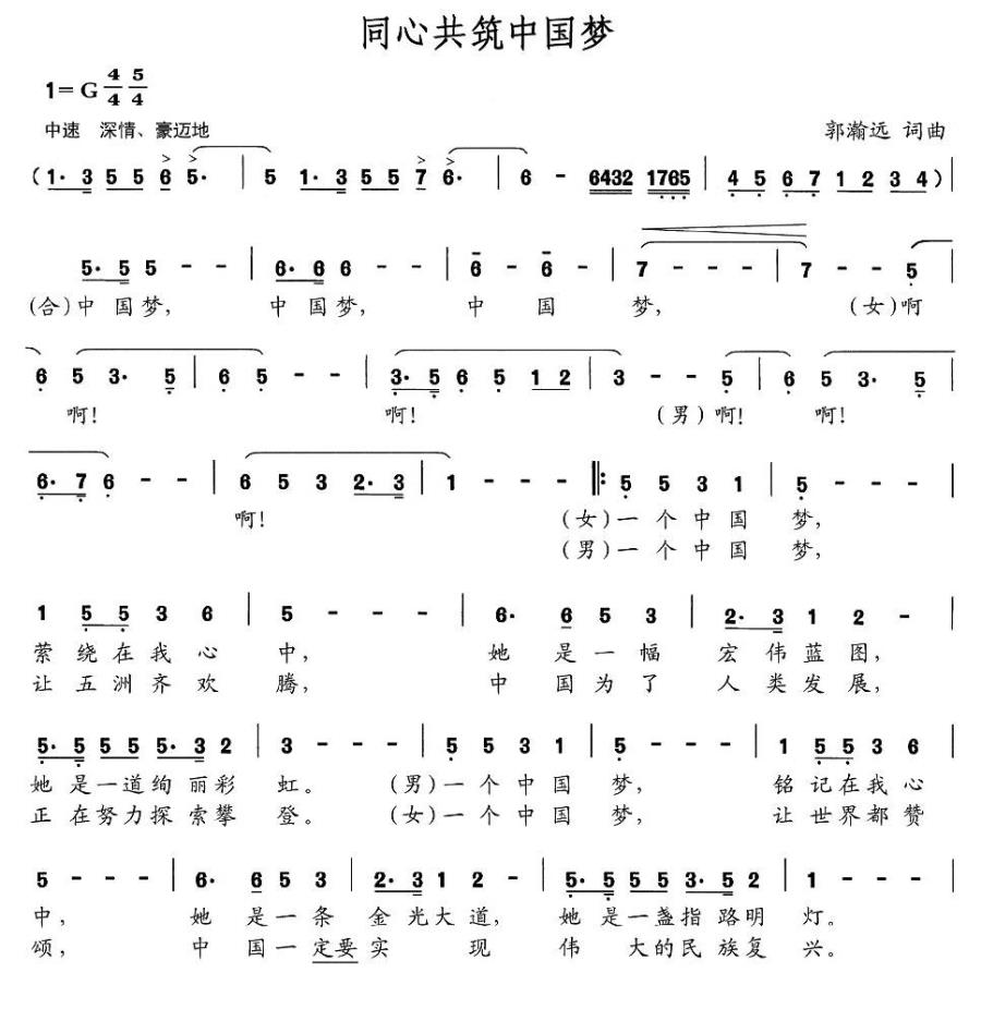 同心共筑中国梦（郭瀚远词 郭瀚远曲）(1).jpg