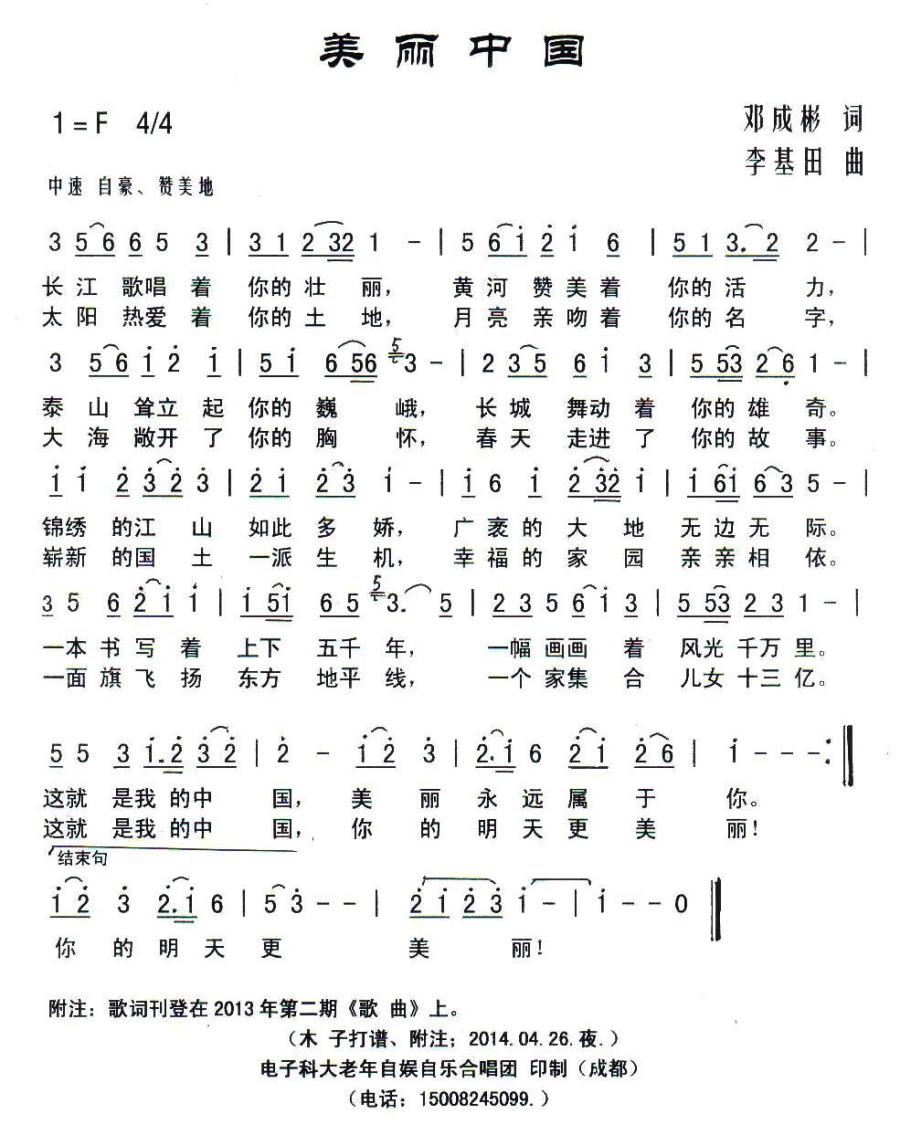 美丽中国（邓成彬词 李基田曲）(1).jpg