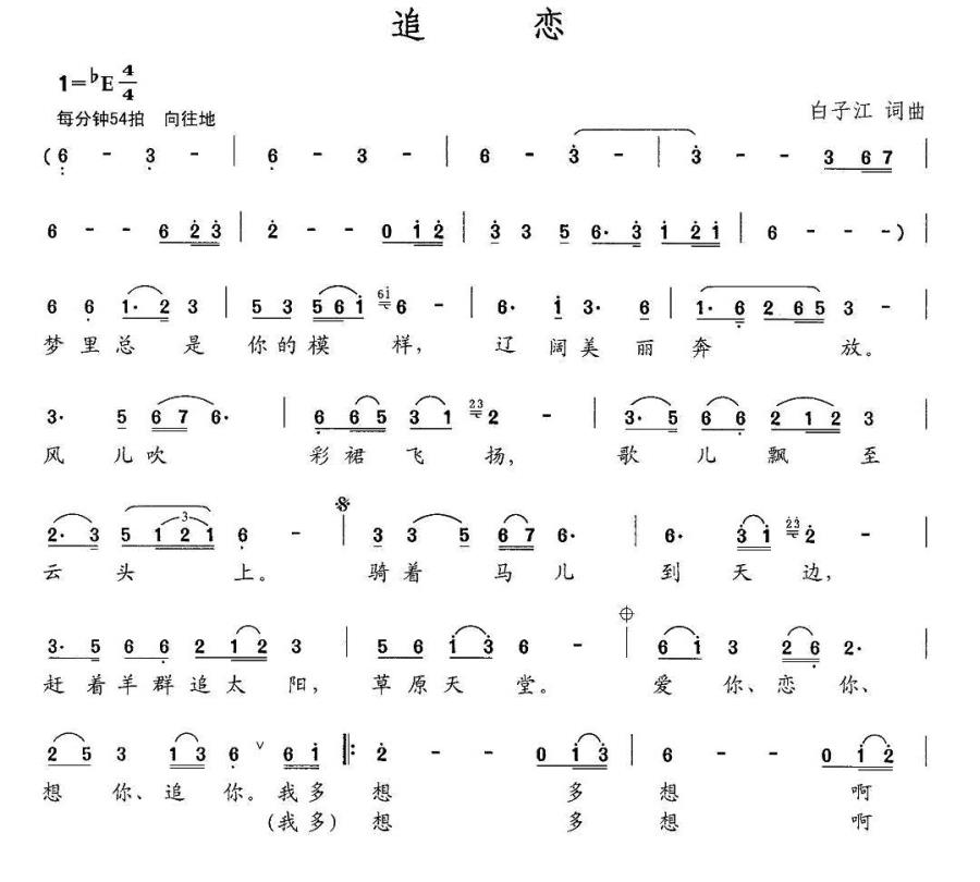 追恋（白子江 词曲）(1).jpg