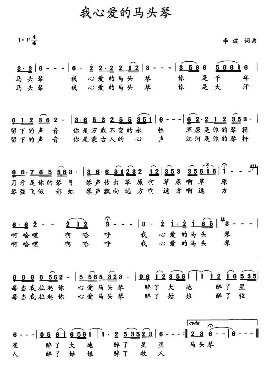 我心爱的马头琴(1).jpg