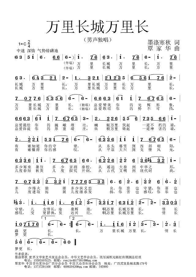 万里长城万里长（墨涤寒秋词 覃家华曲）(1).jpg