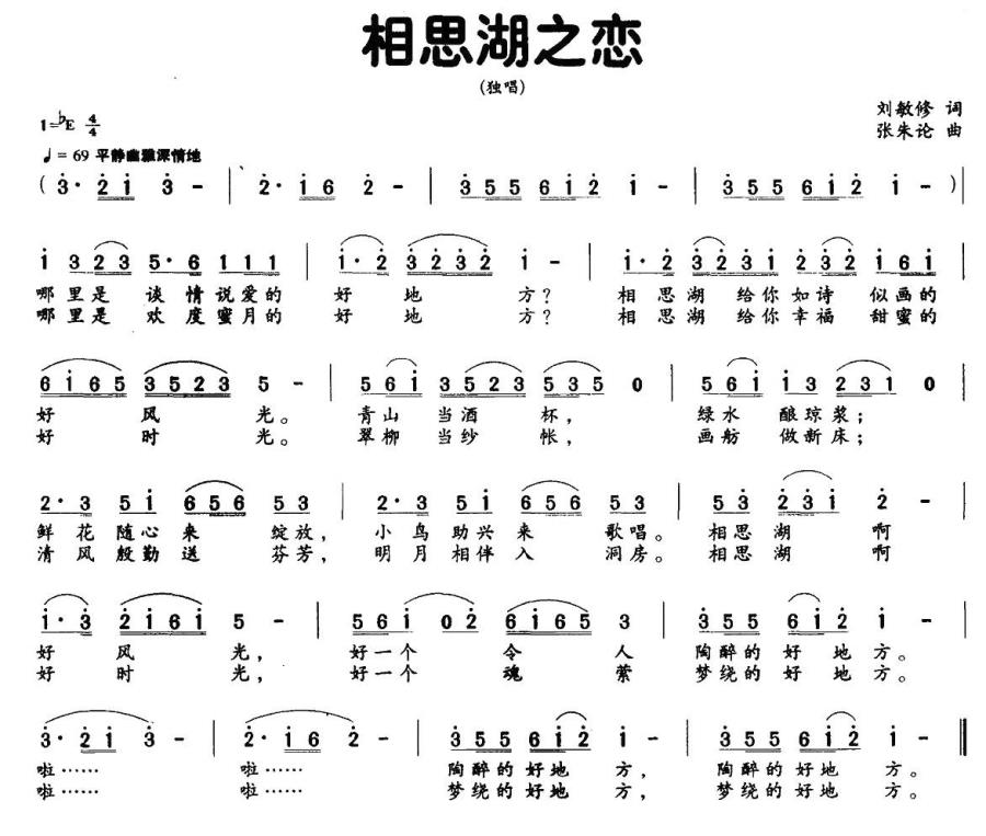 相思湖之恋(1).jpg