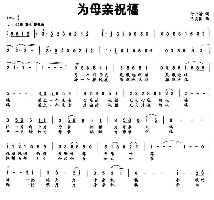 为母亲祝福（付云青词 王安国曲）(1).jpg