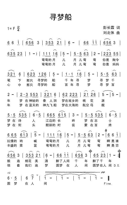 寻梦船（彭长霖词 刘北休曲）(1).jpg